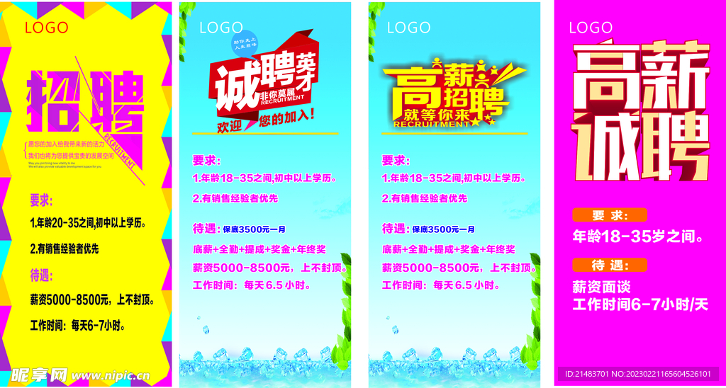 招聘廣告