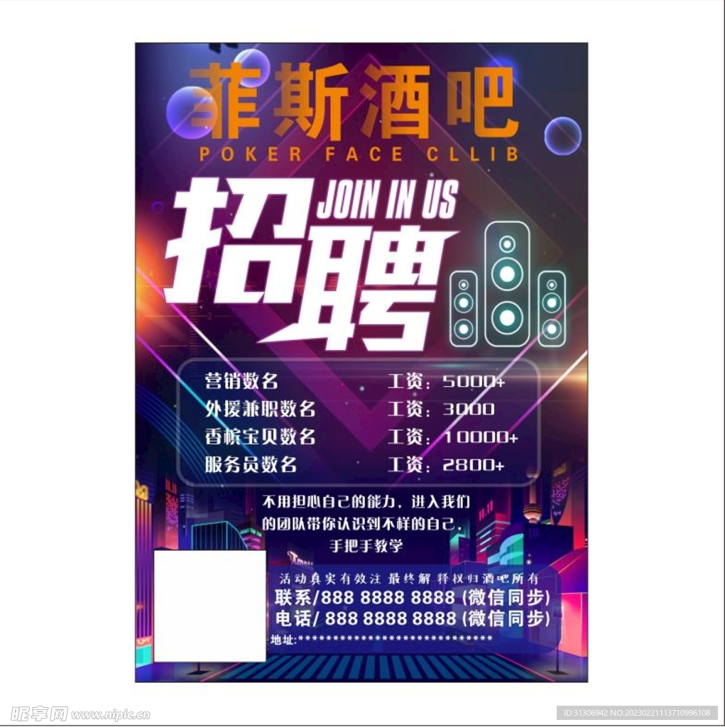 酒吧招聘