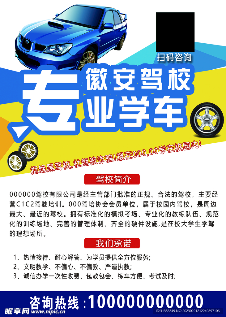 學(xué)車 考駕校