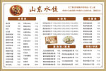 水饺菜单海报