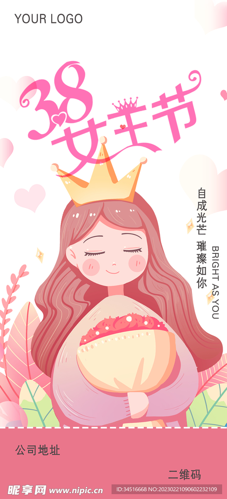 婦女節
