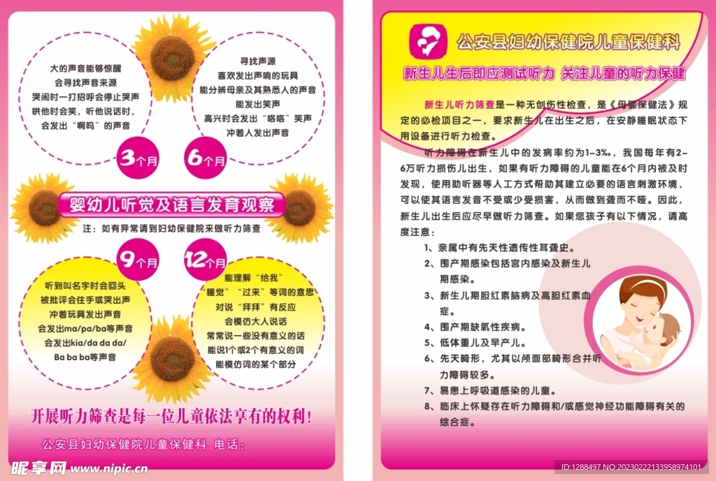 幼兒聽力保健