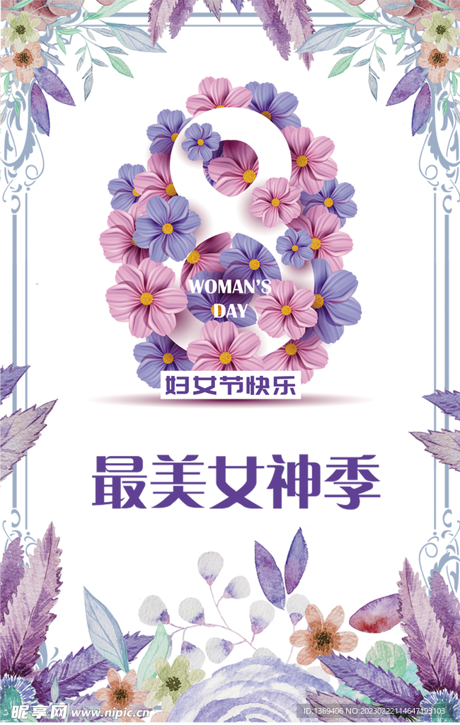  妇女节海报 38妇女节快乐 