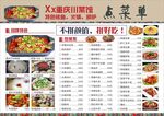 重庆万州烤鱼菜单