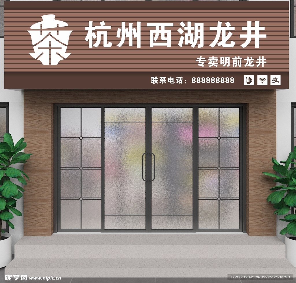 茶叶店门头