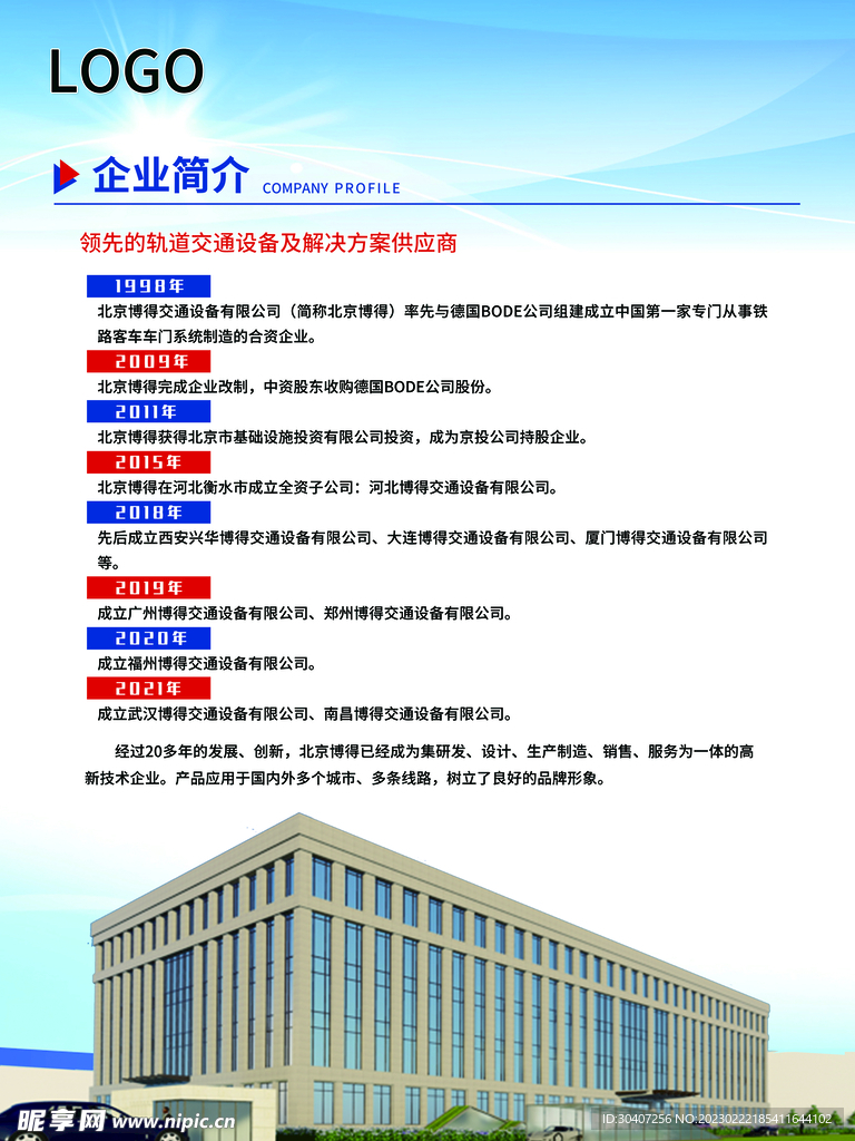企業(yè)簡介 