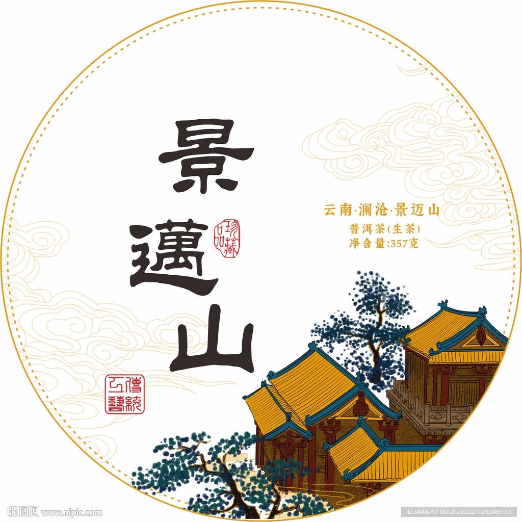 云南景邁山普洱茶棉紙包裝設(shè)計(jì)
