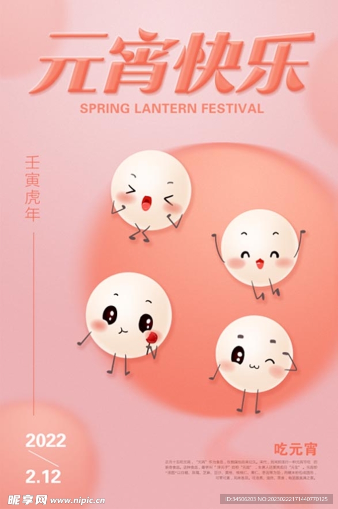 元宵湯圓