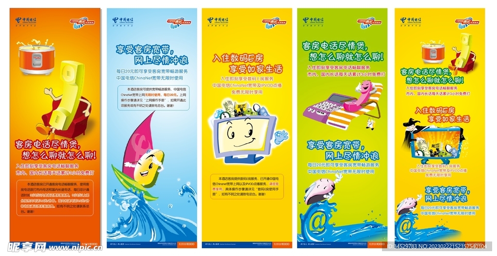 中国电信宣传海报展架