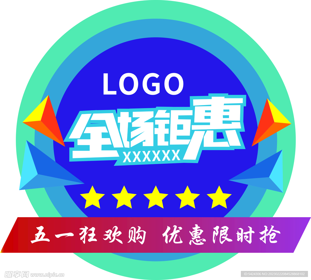 全場鉅惠