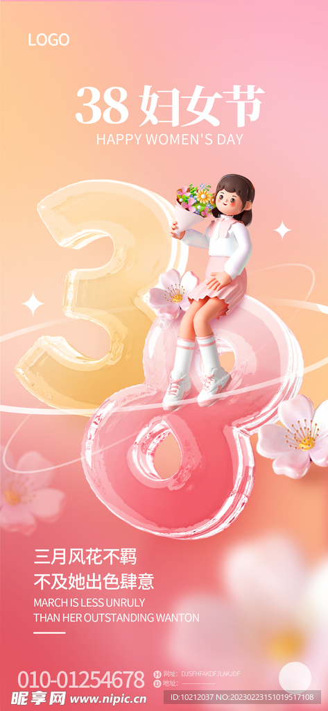 婦女節