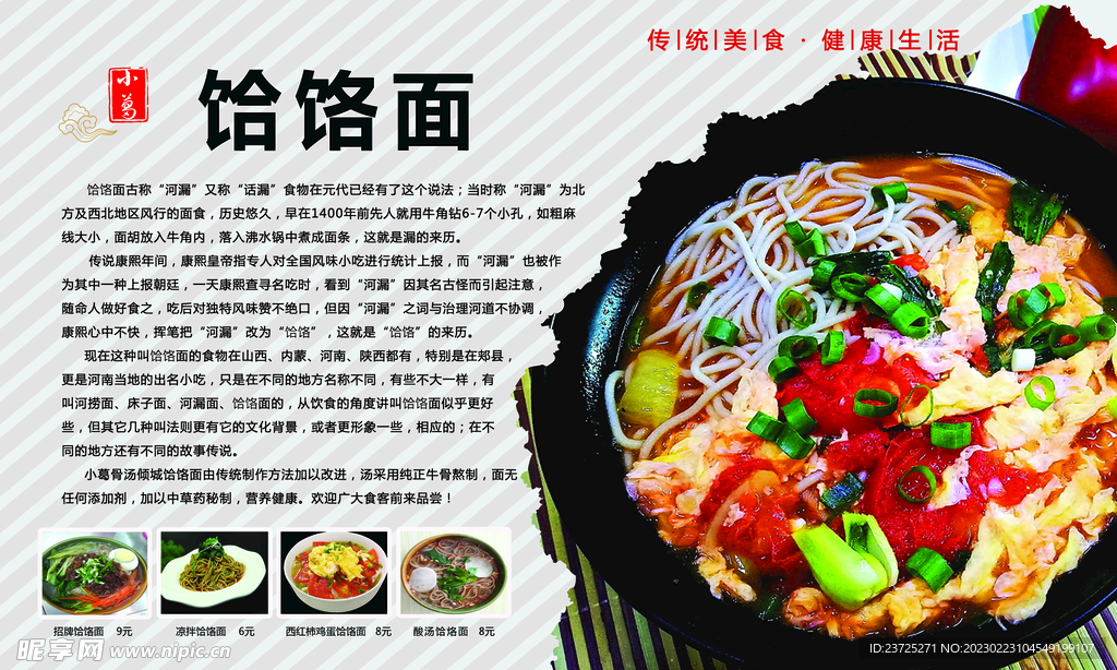 饸饹面