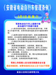 安徽省电动自行车管理条例