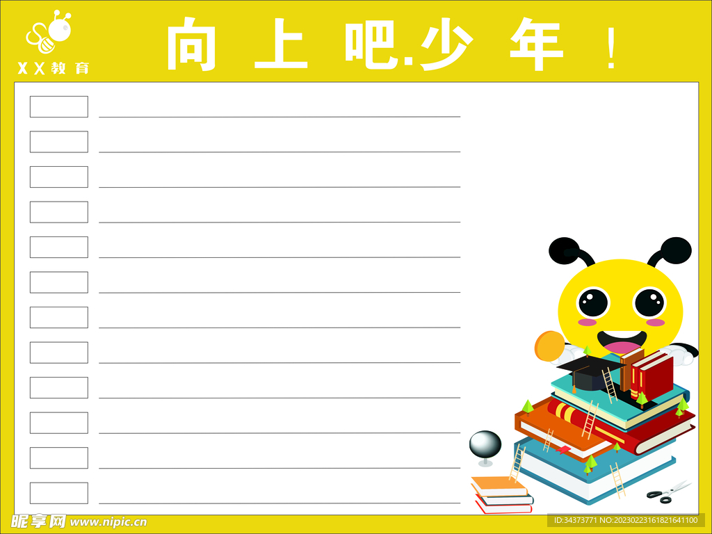 教育