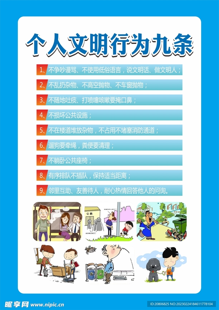 文明九條