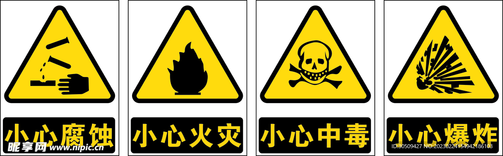 小心腐蝕 小心火災小心爆中毒 