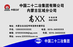 中国二十二冶集团名片