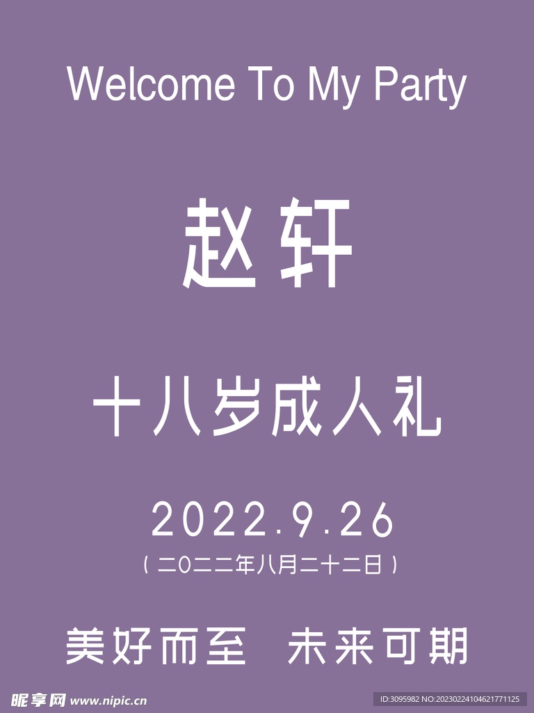 成人禮