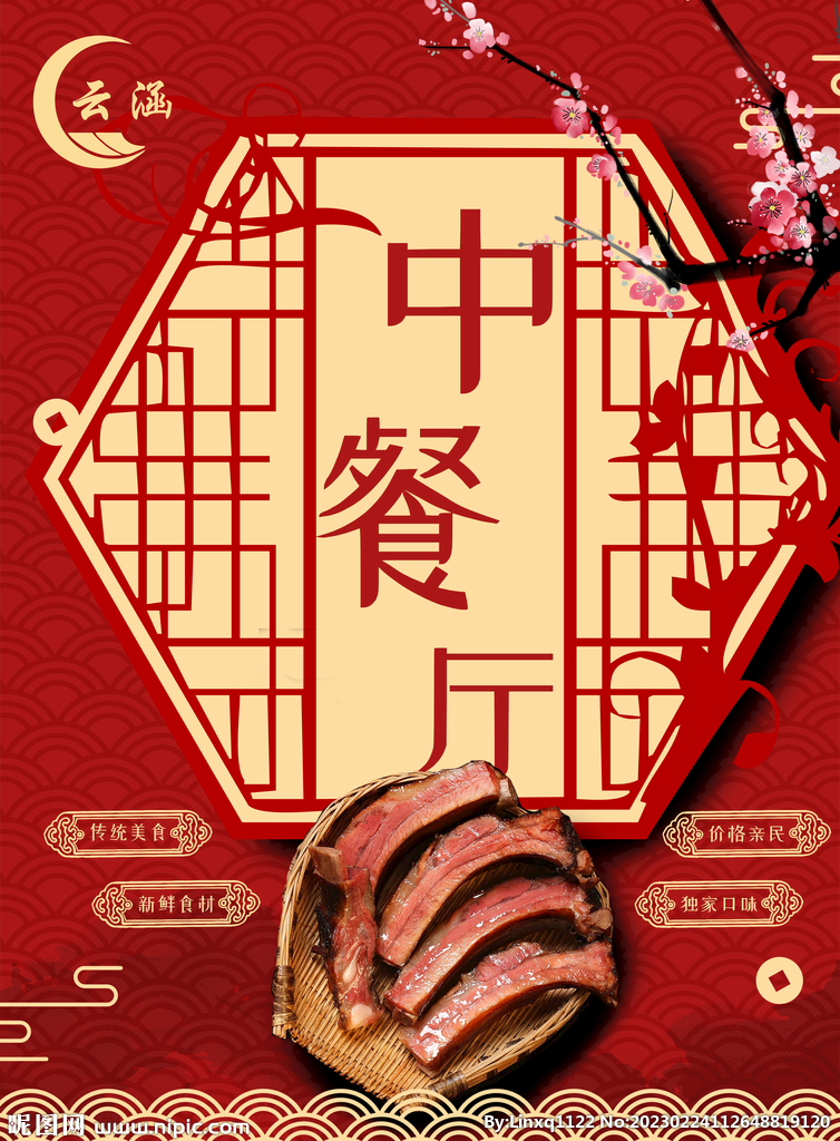 中餐厅封面设计