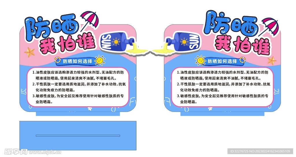 防曬