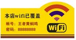 WIFI无线网络