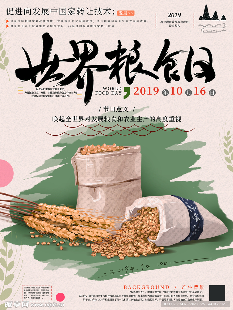 世界糧食