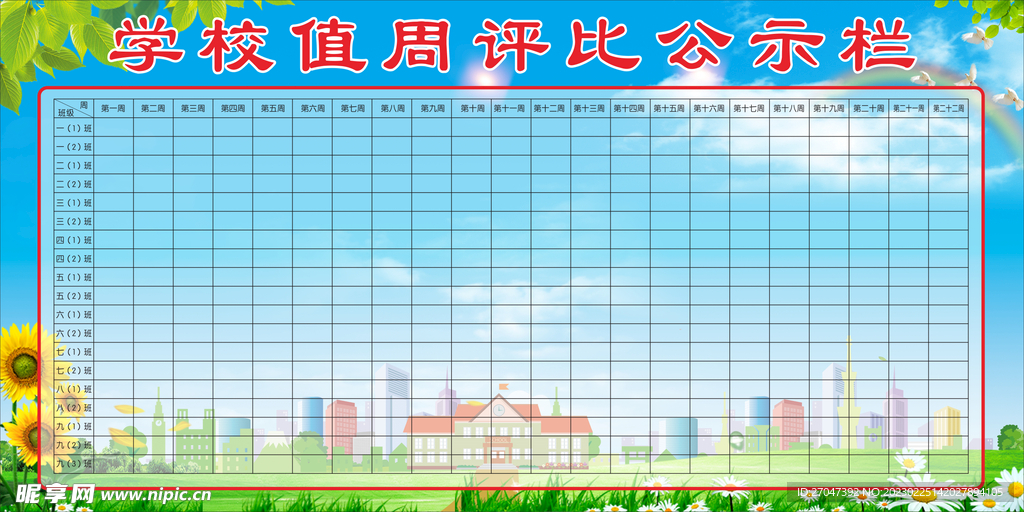 校园评比公示栏