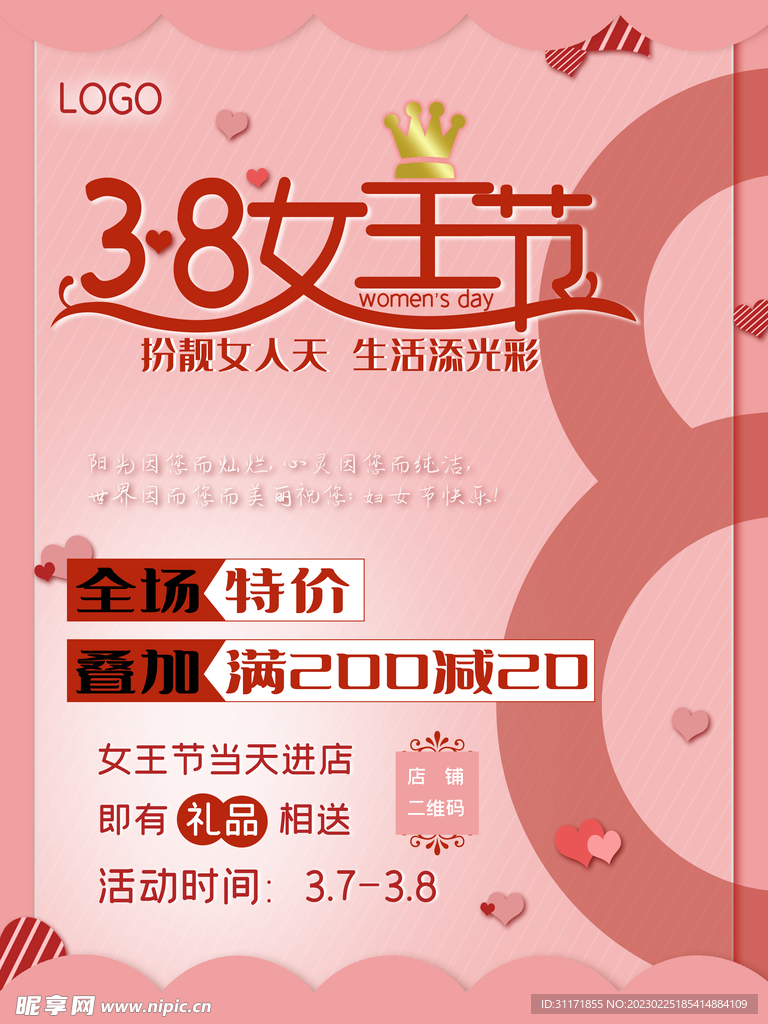 三八女人節 