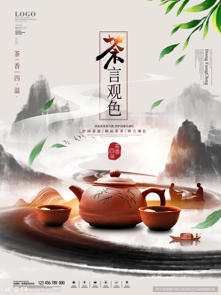 茶具茶文化宣传设计海报