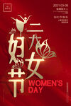 38妇女节海报 