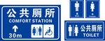公共厕所标识指示牌