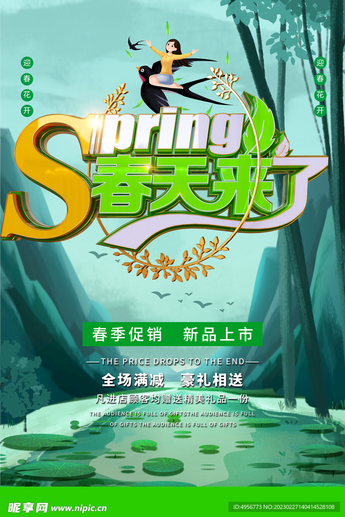 清爽绿色春天来了促销活动海报