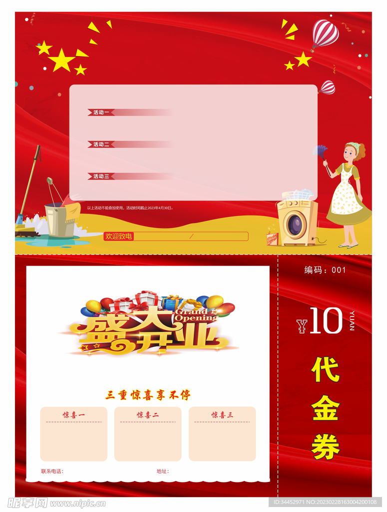 代金券  券  紅色  
