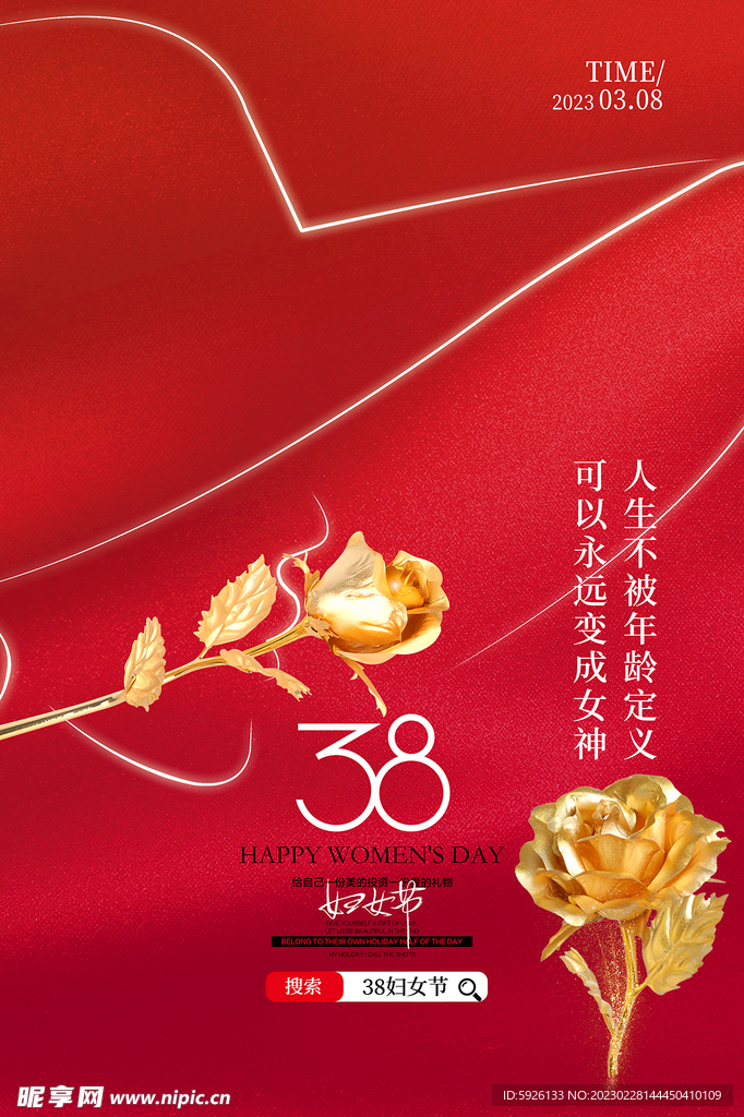 婦女節
