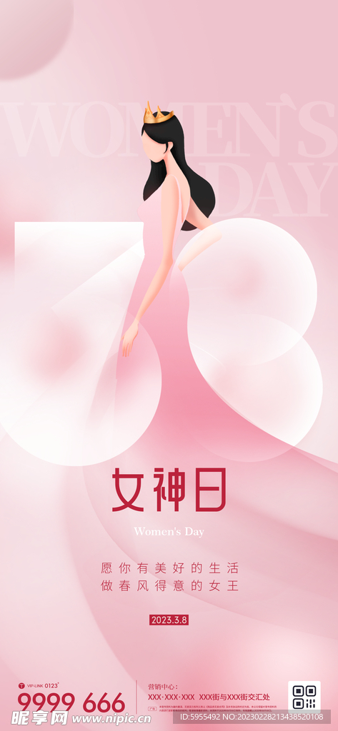 38妇女节微信朋友圈海报