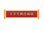 红色喜庆中国风卷轴标题栏
