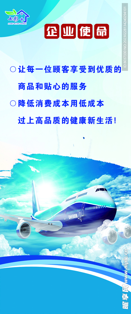 七彩尚品企業形象