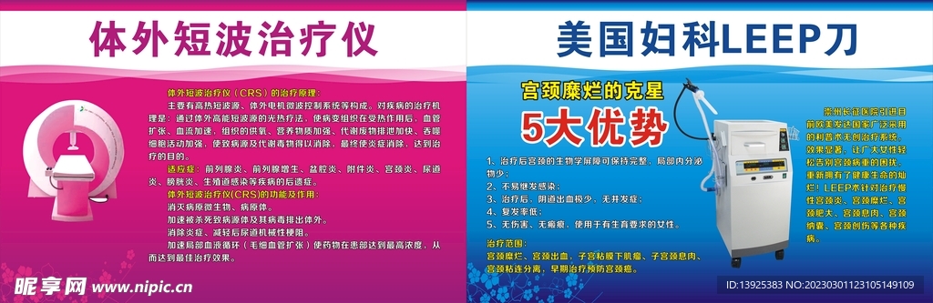 体外短波治疗仪、妇科LEEP刀