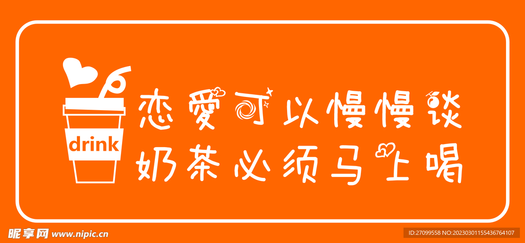 奶茶門貼