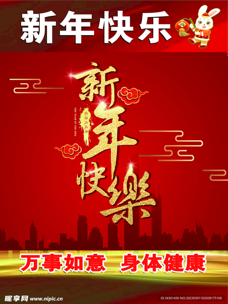新年快樂