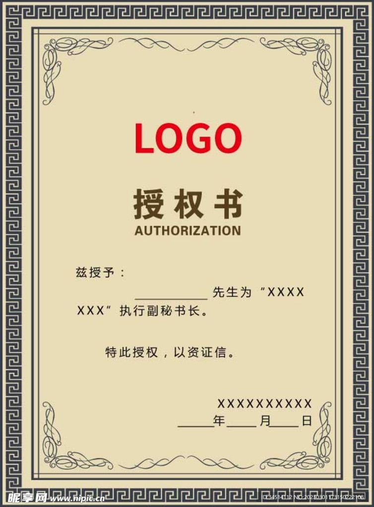 中国风传统授权证书牌匾设计