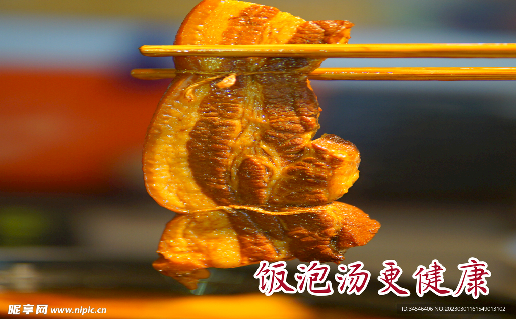 把子肉