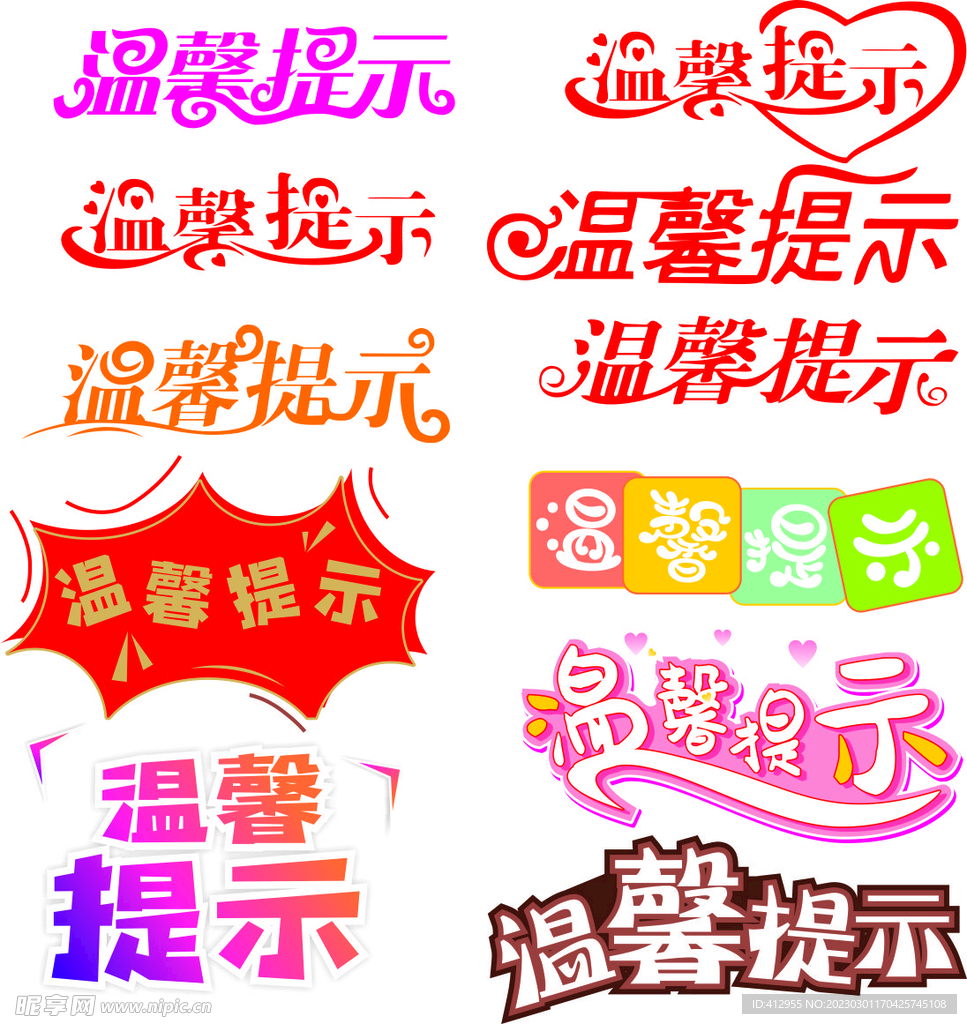 溫馨提示