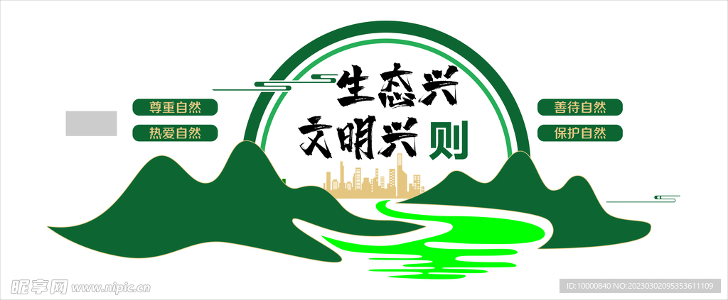 生態文化墻