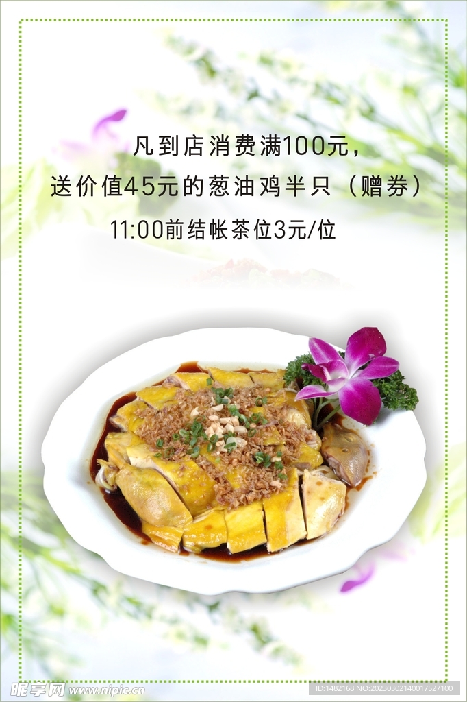菜譜 海報  菜單