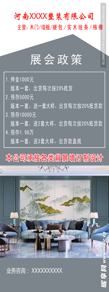 裝修海報