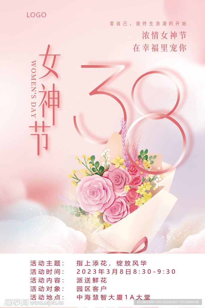 38妇女节  女神节