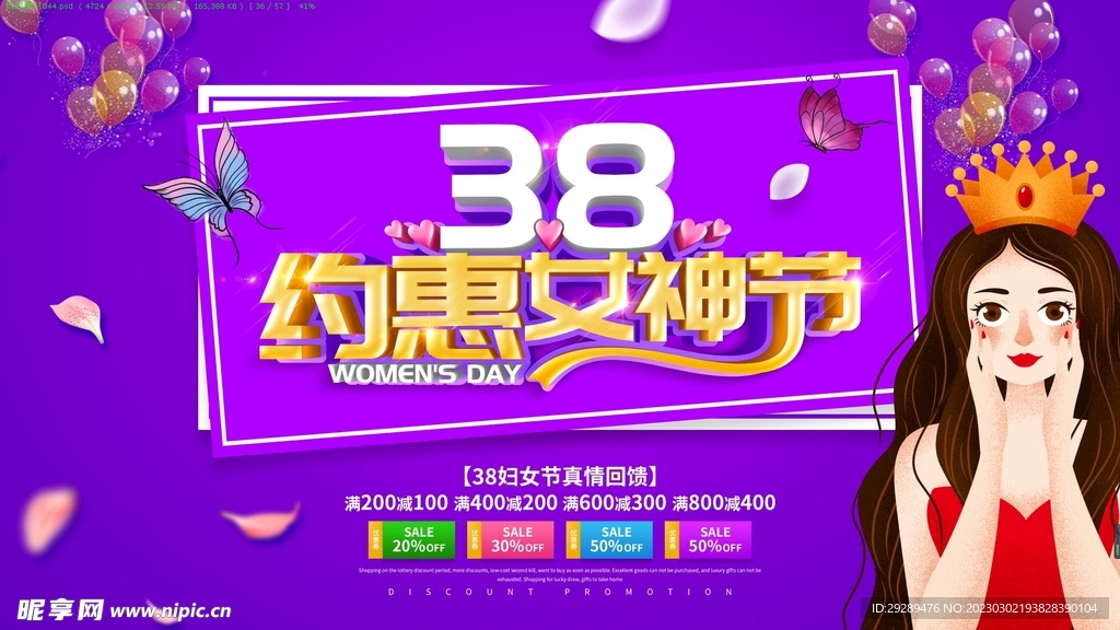 约惠女神节