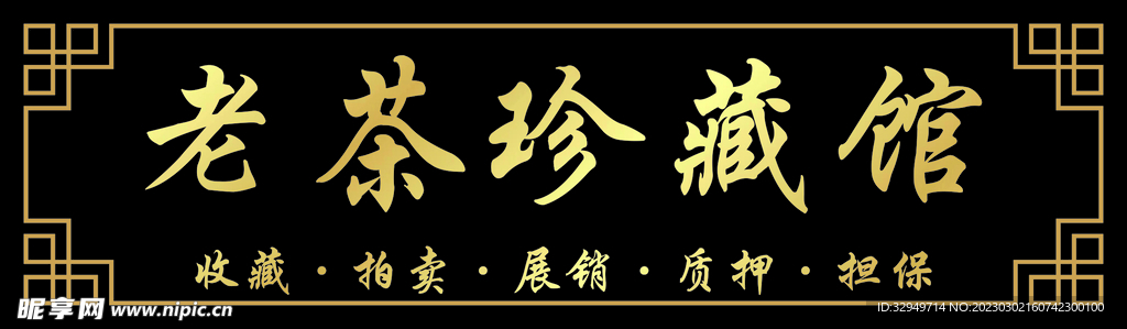 牌匾