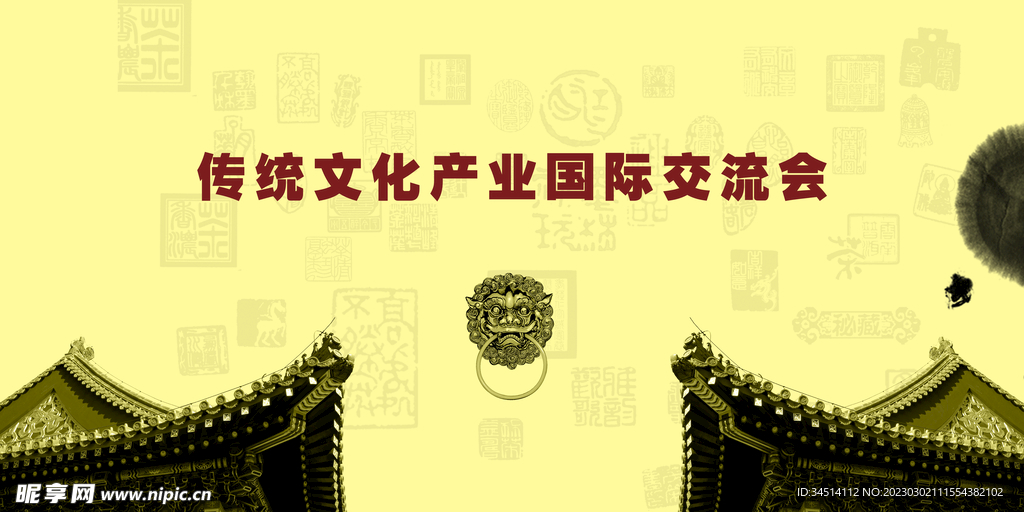 传统文化产业海报背景墙设计